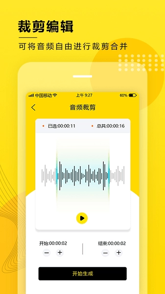 音频大师免费版