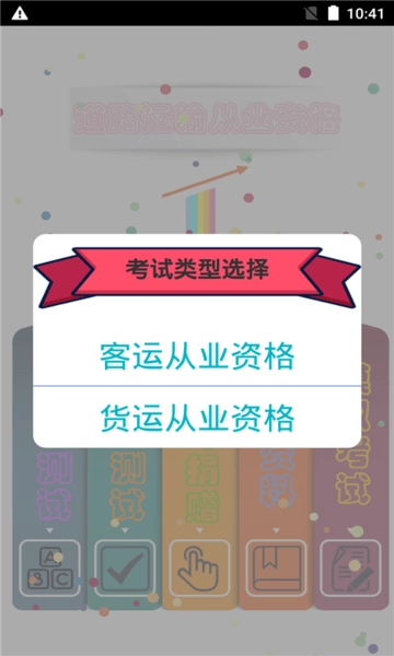 货运客运从业资格证网上继续教育