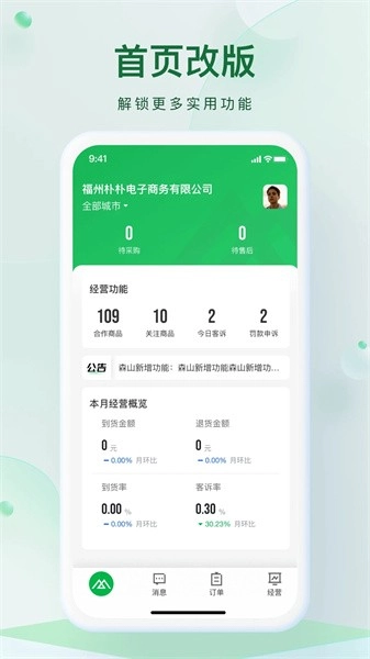 朴朴森山系统手机版图2