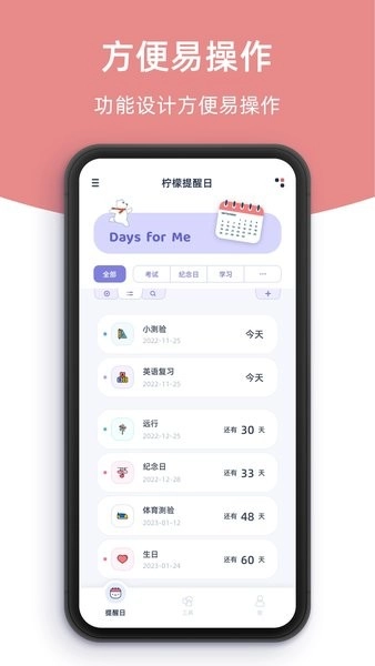 柠檬提醒日图1
