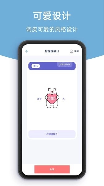 柠檬提醒日图2