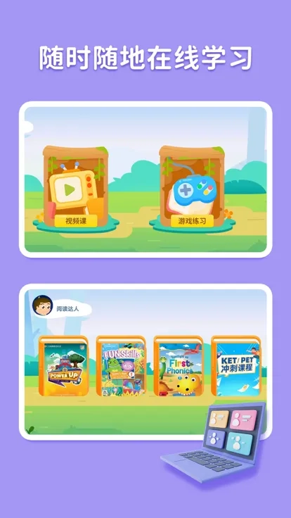 剑津教育(儿童英语学习软件)  手机版