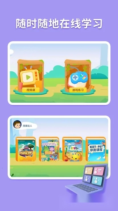 剑津教育(儿童英语学习软件)  手机版