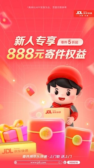 京东快递安卓版图1
