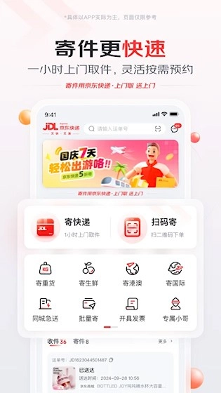 京东快递安卓版图2
