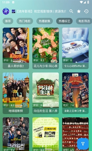 流年影视手机版(2)