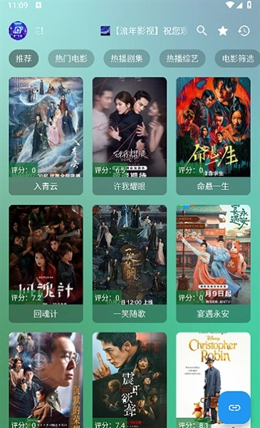 流年影视手机版(1)