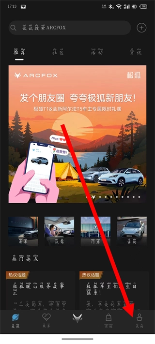 arcfox极狐官方版下载