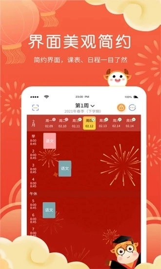 拍拍课程表 (4)