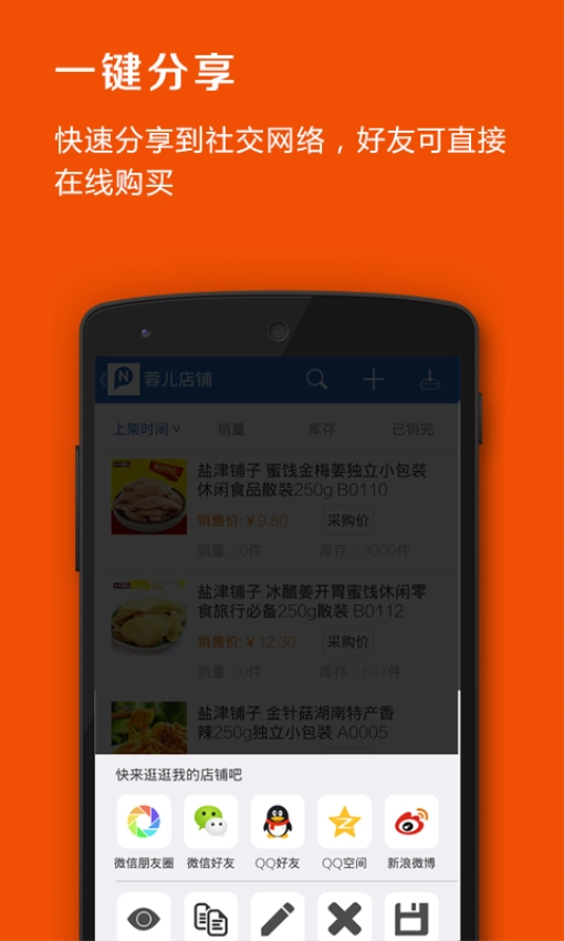 品录微店图1