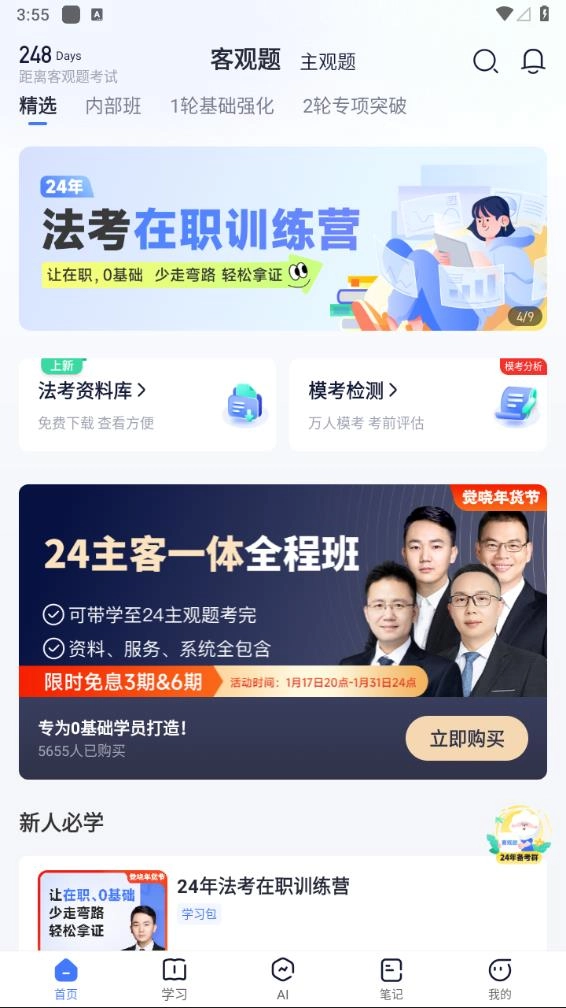 觉晓法考