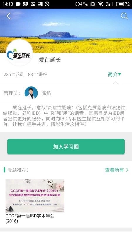 掌医课堂正版