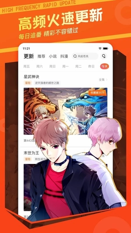 漫客栈免费版(4)