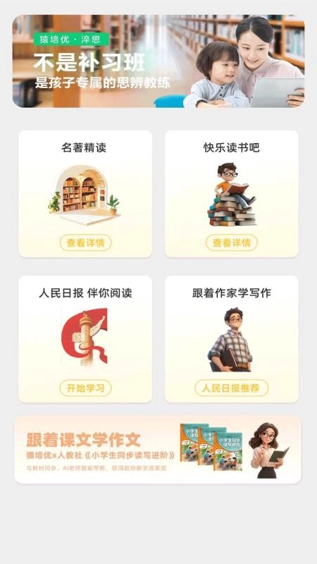 猿培优手机版图3