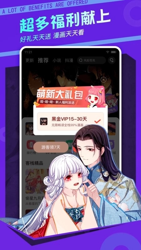 漫客栈免费版(2)