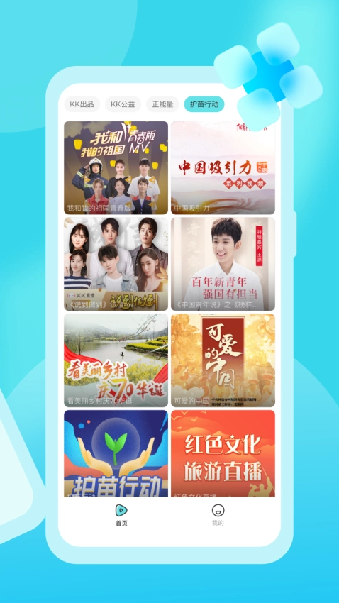 KK开播最新版