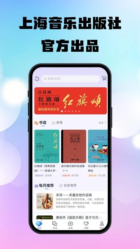 上音社友谱手机版