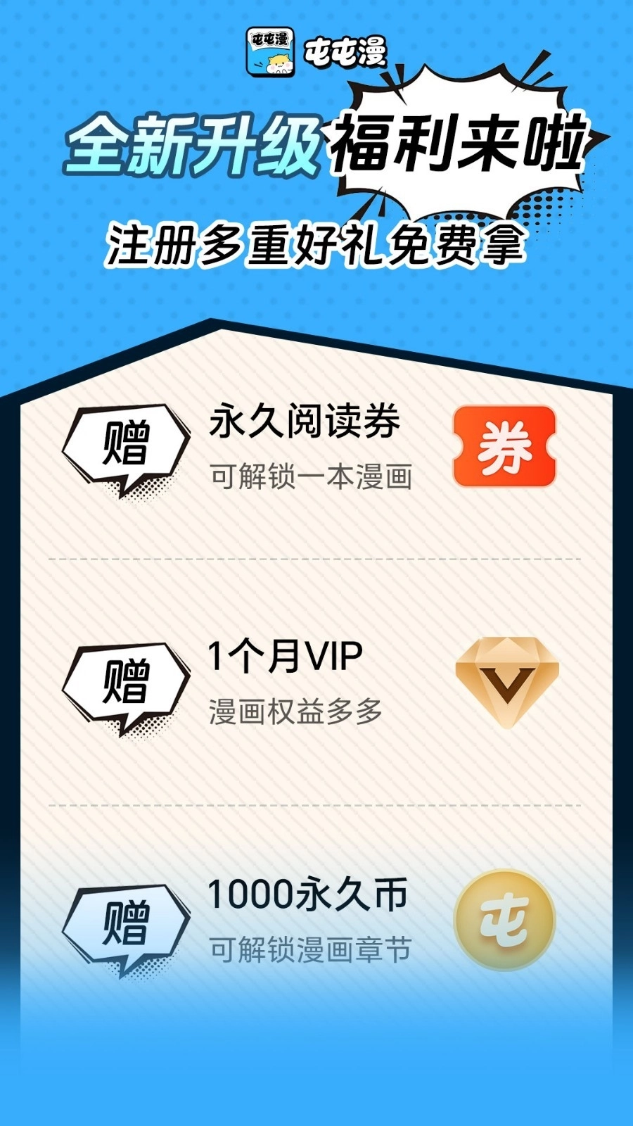 屯屯漫漫画安装 