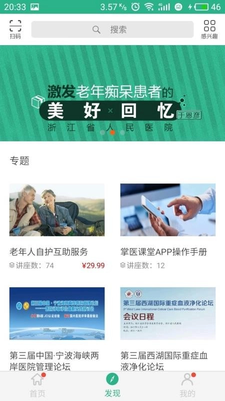 掌医课堂正版
