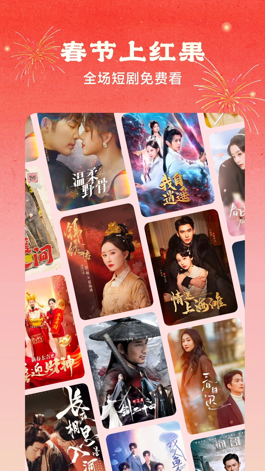 红果短剧安卓版图3