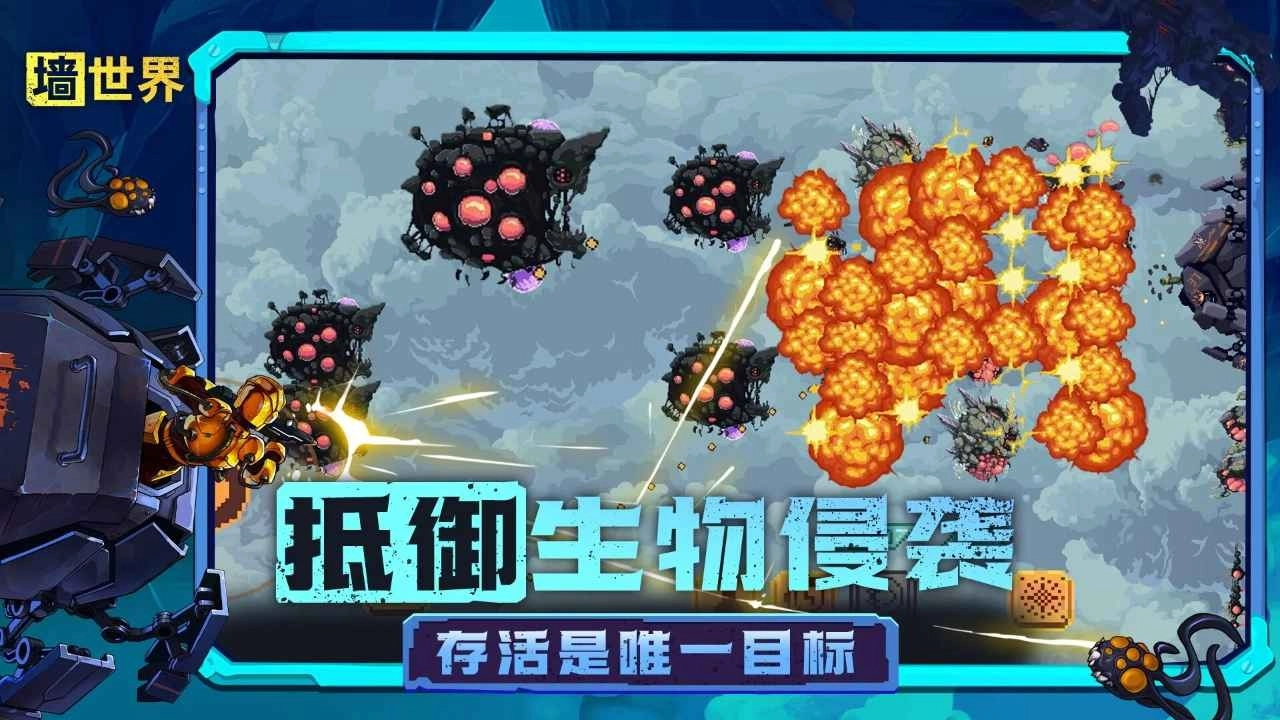 墙世界免费版