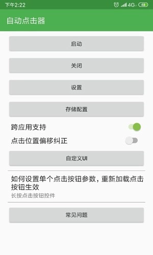 鼠标连点器图1
