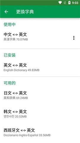 英汉词典图2