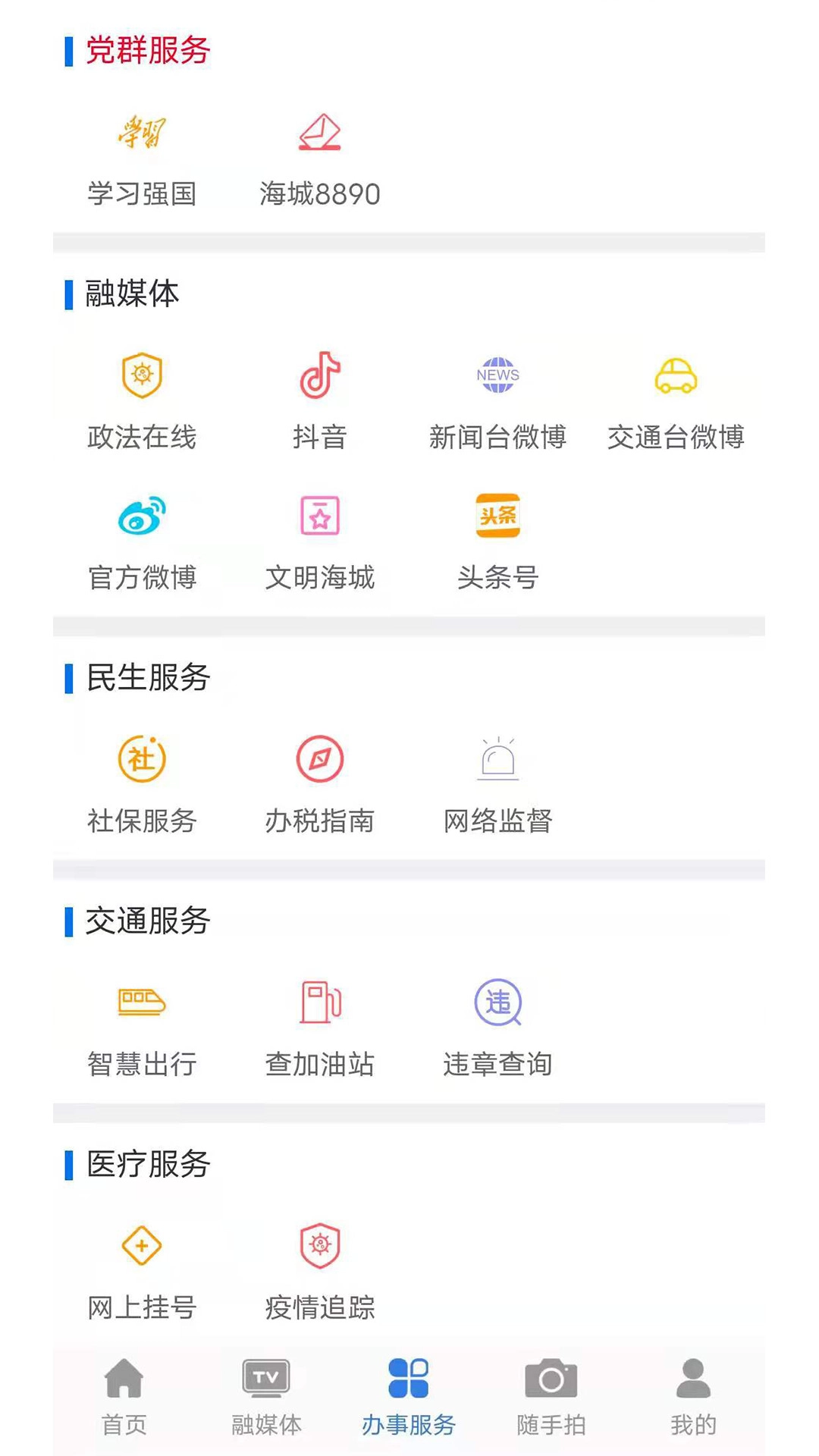澄好办图4