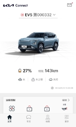 KiaConnect图5