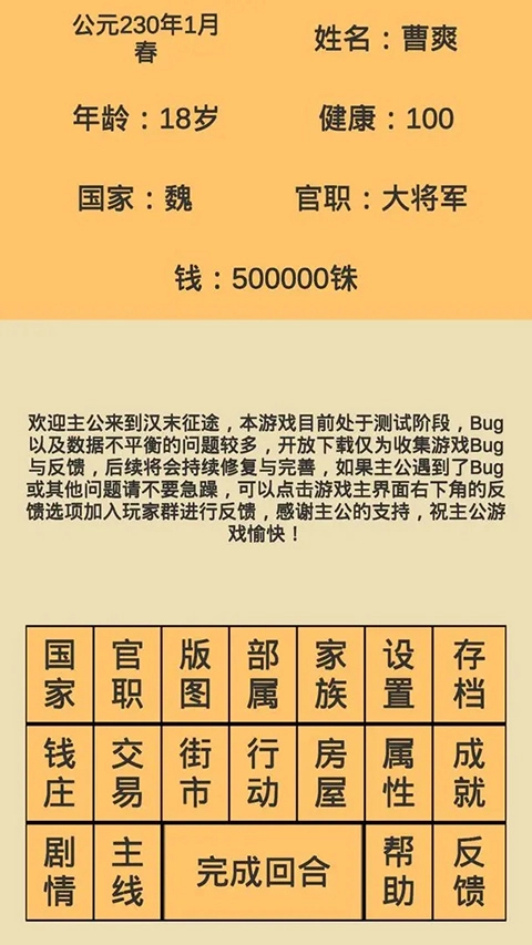 汉末征途