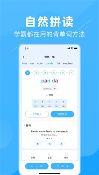 学霸英语图3