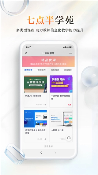 101教育PPT免费版图2