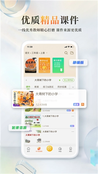 101教育PPT免费版图3