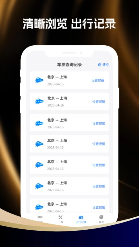 全国高铁票查询(2)