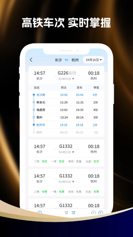 全国高铁票查询(4)