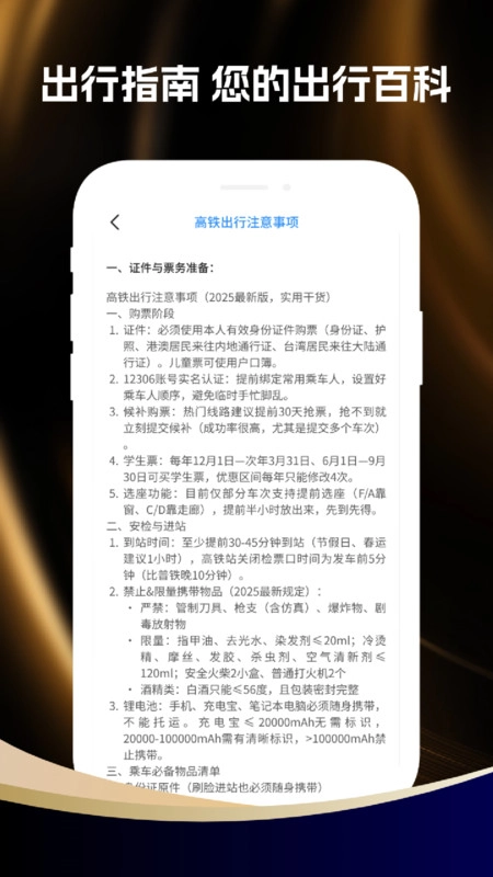 全国高铁票查询(1)