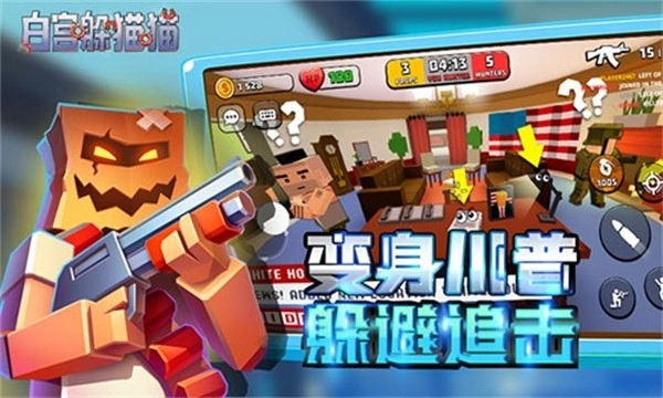 白宫躲猫猫中文版图4