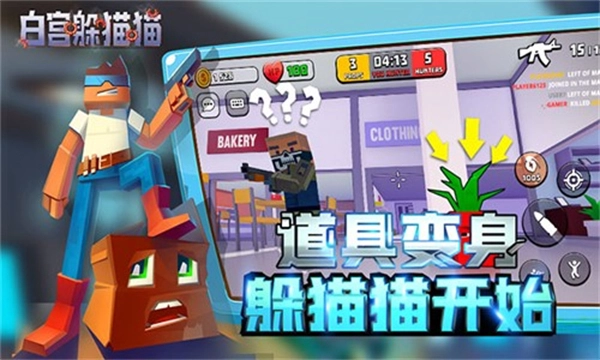 白宫躲猫猫中文版图1