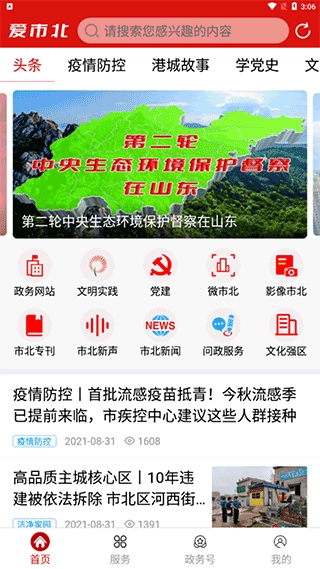 爱市北