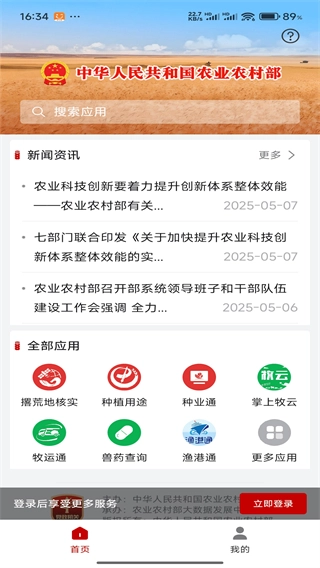 农政通