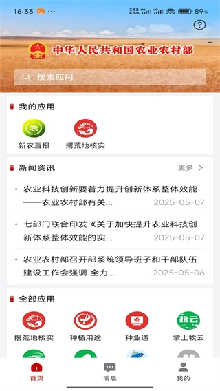 农政通