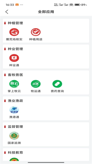农政通