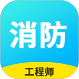 消防工程师题库