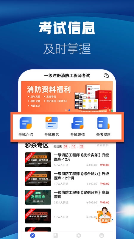 消防工程师题库免费原版图2