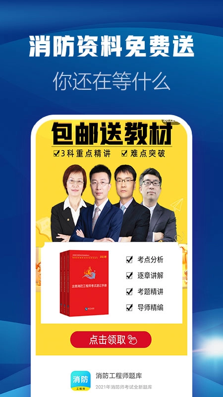 消防工程师题库免费原版图5