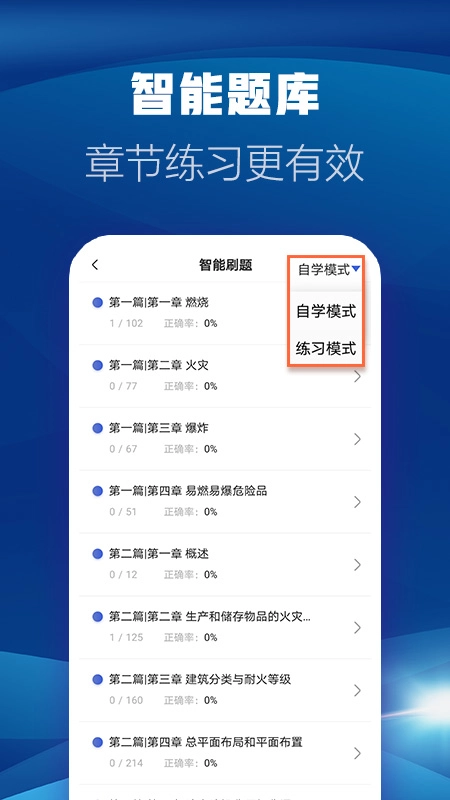 消防工程师题库免费原版图1