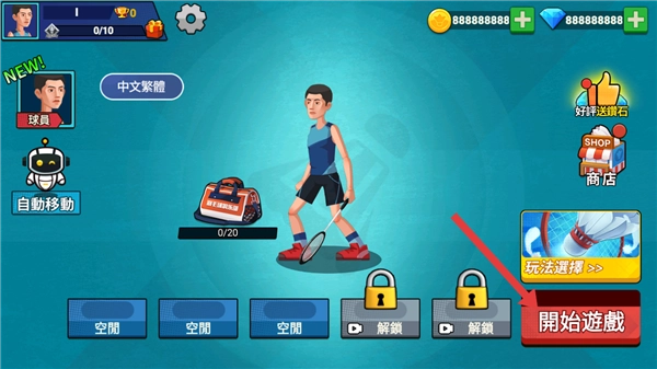 羽毛球大师原版图3