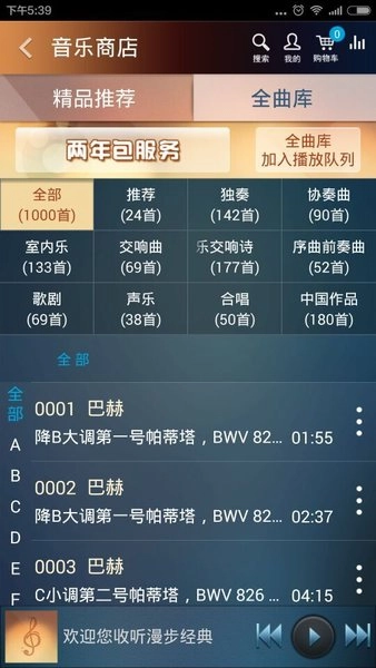 国家大剧院古典音乐频道