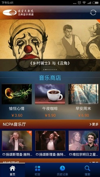 国家大剧院古典音乐频道