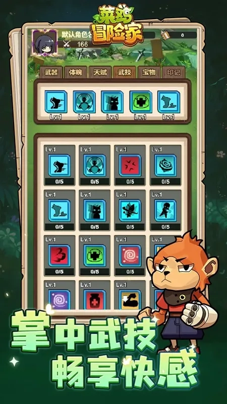 菜鸡冒险家(冒险放置游戏)  手机版